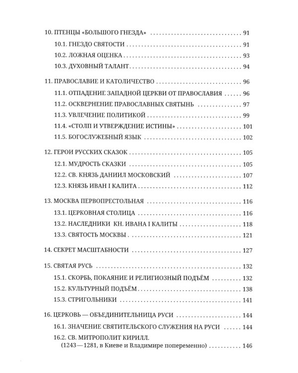 Россия и мысленный волк