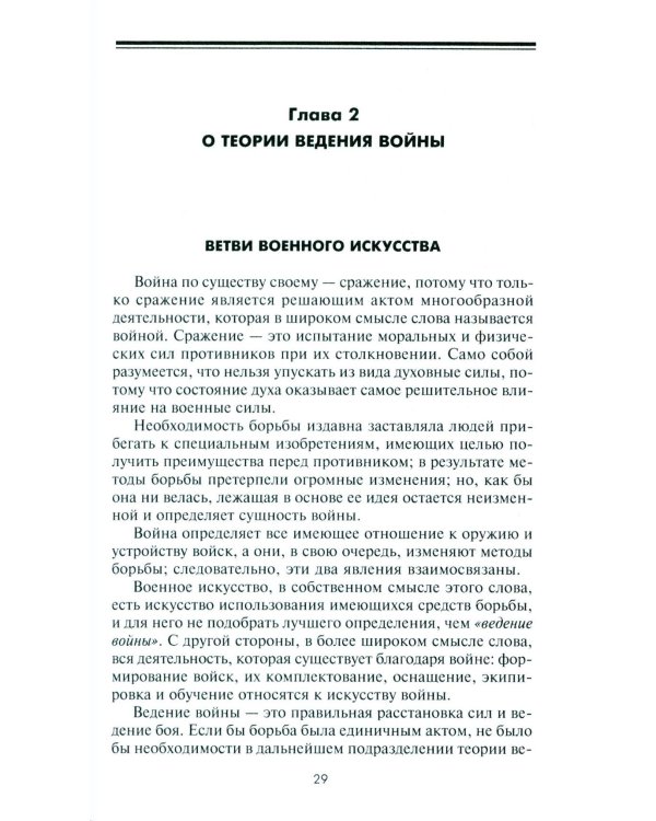 Принципы ведения войны