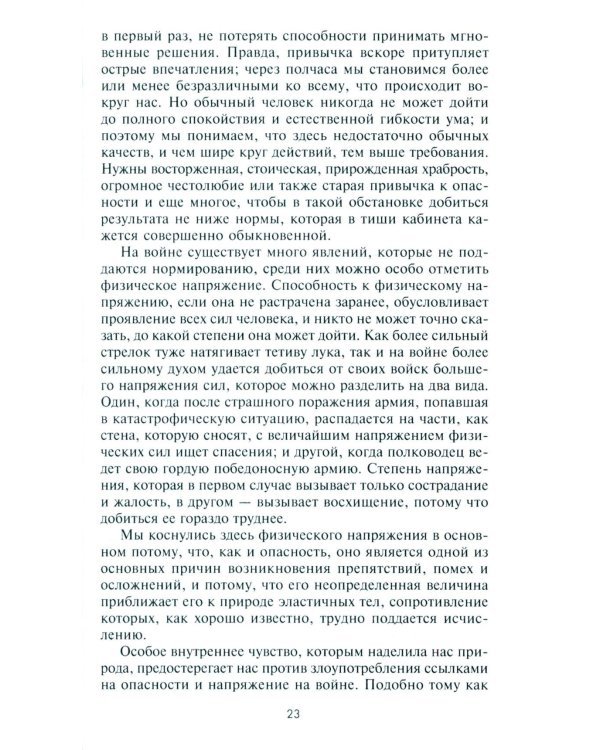 Принципы ведения войны