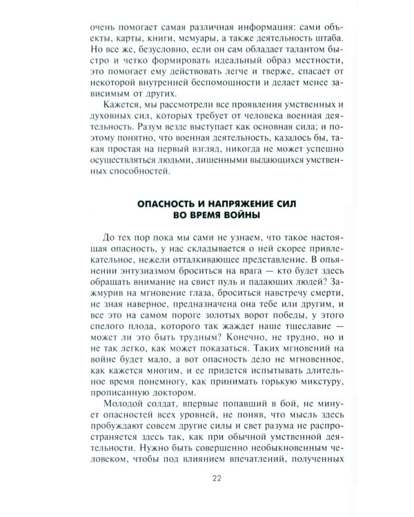 Принципы ведения войны