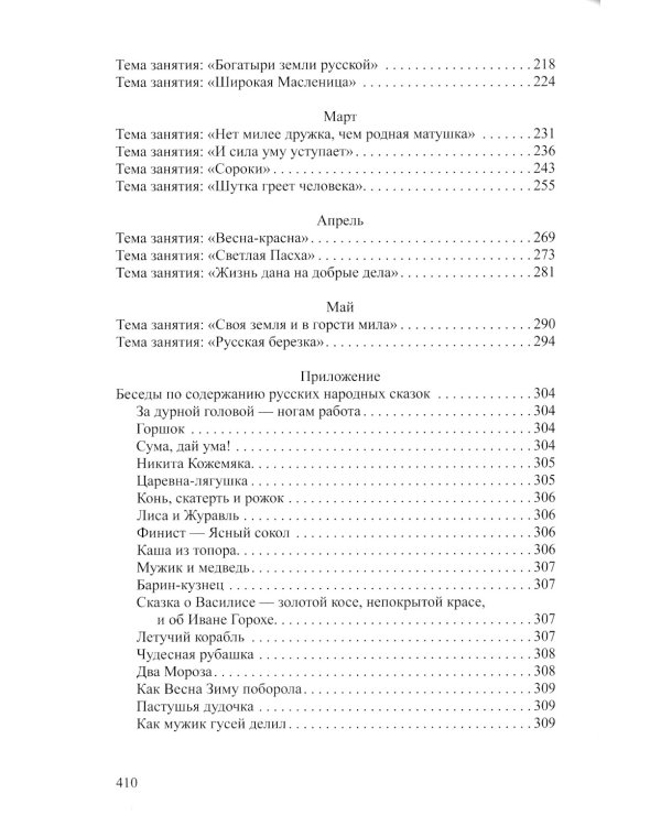 Ознакомление детей дошкольного возраста с русским народным творчеством. Подготовительная к школе группа