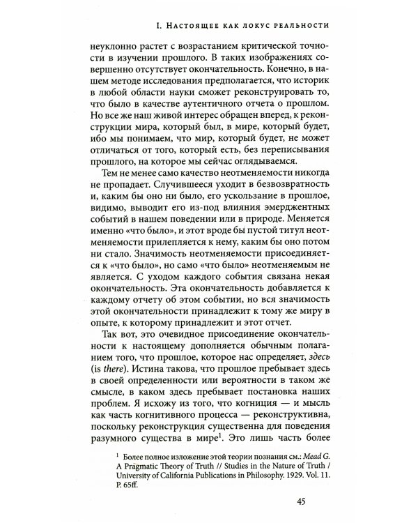 Философия настоящего. 2-е изд