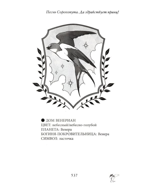 Песнь Сорокопута. Да здравствует принц! 2-е изд., испр