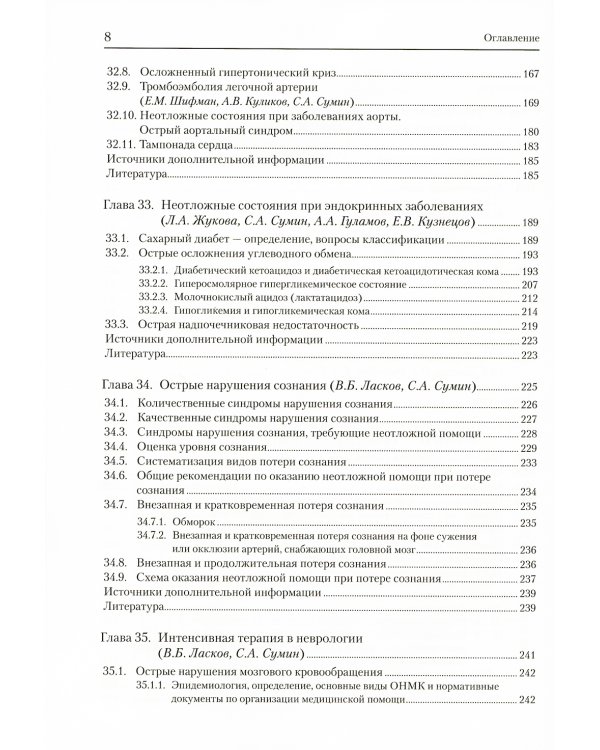 Анестезиология-реаниматология. В 2 т. (комплект из 2-х книг): Учебник для подготовки кадров высшей квалификации. 2-е изд., стер