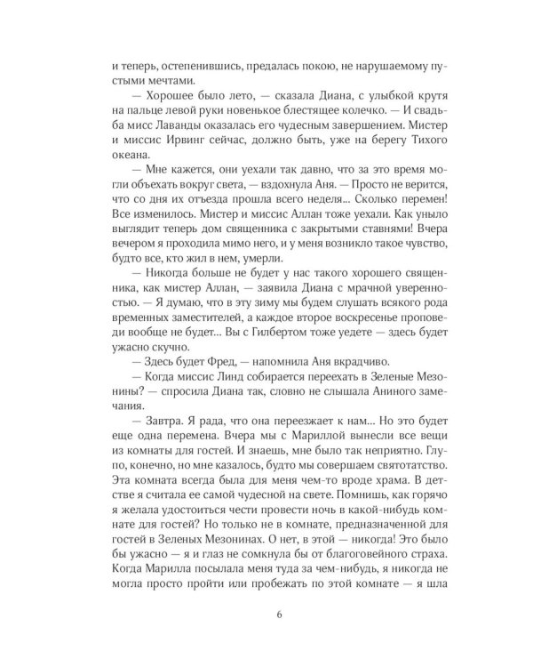 Аня с острова Принца Эдуарда