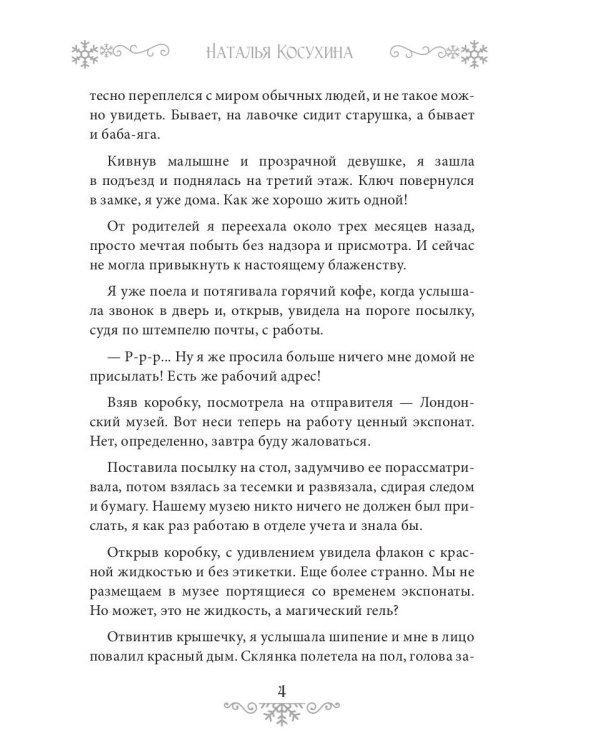 Мой лучший Новый Год