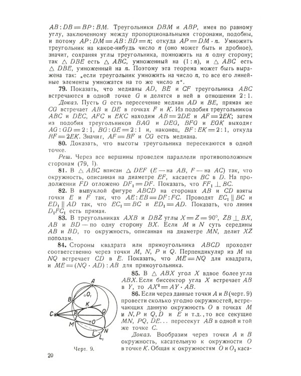 Сборник геометрических задач на построение (с решениями)