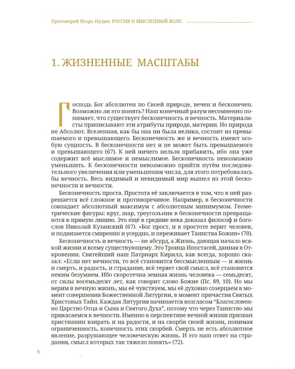 Россия и мысленный волк