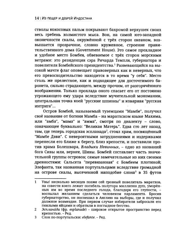 Из пещер и дебрей Индостана. Письма на родину (полная версия)