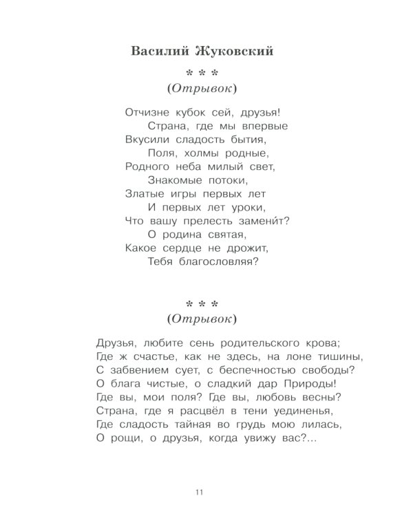 Моя Родина: стихи, песни, рассказы, пословицы о любви к Отечеству