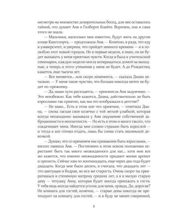 Аня с острова Принца Эдуарда