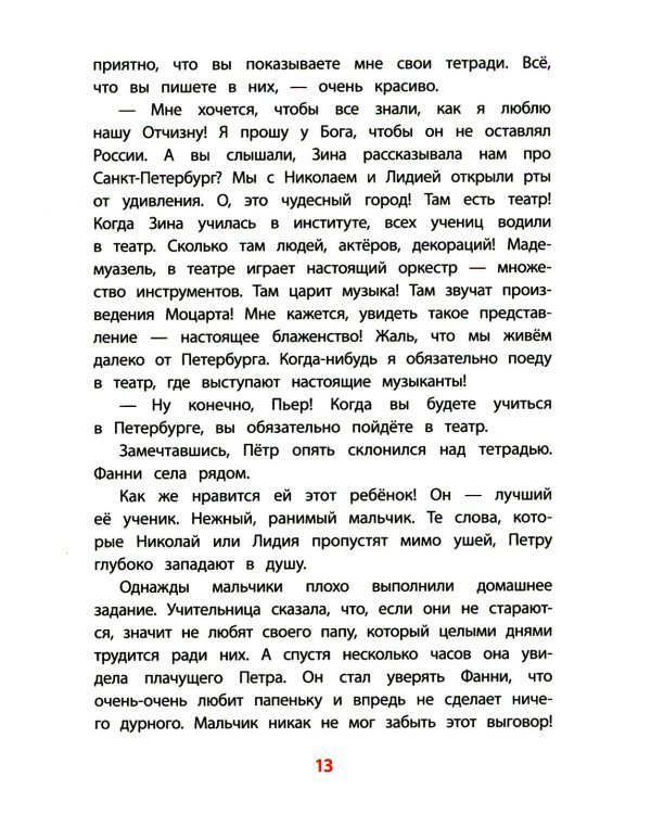 Рассказы о Чайковском