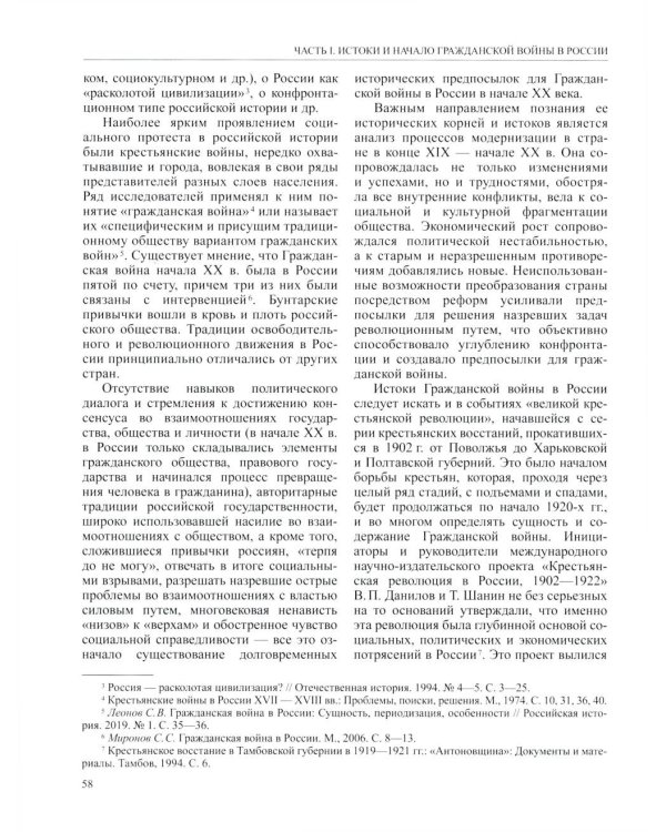 История России. В 20 т. Т. 12: Гражданская война в России. 1917-1922 годы. Кн. 1: Военно и политико-дипломатическое противоборство