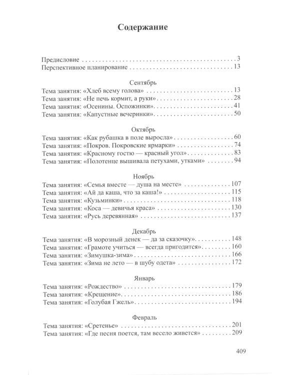 Ознакомление детей дошкольного возраста с русским народным творчеством. Подготовительная к школе группа