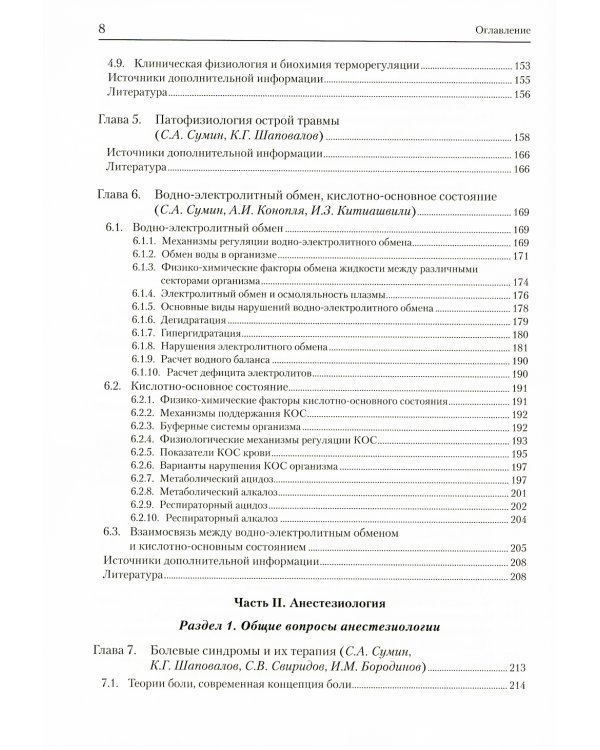 Анестезиология-реаниматология. В 2 т. (комплект из 2-х книг): Учебник для подготовки кадров высшей квалификации. 2-е изд., стер