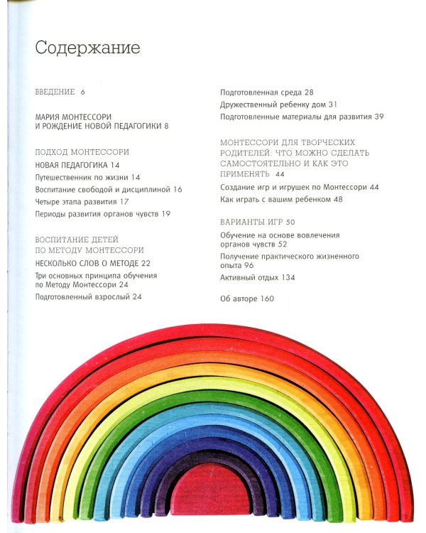 Монтессори. Самый полный курс для развития самостоятельного и любознательного ребенка