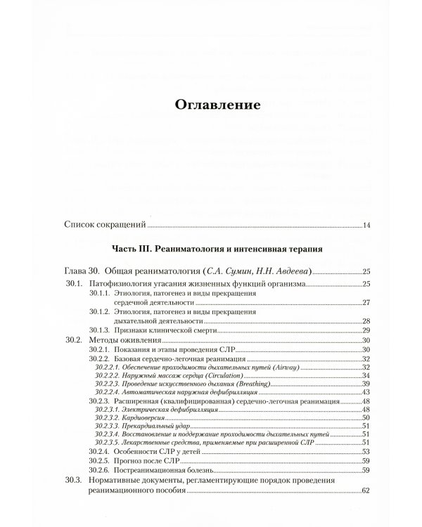Анестезиология-реаниматология. В 2 т. (комплект из 2-х книг): Учебник для подготовки кадров высшей квалификации. 2-е изд., стер