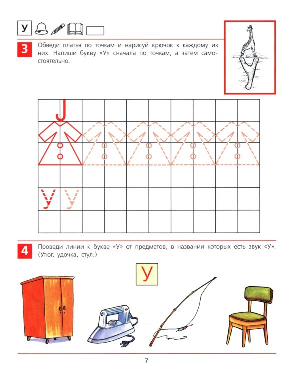 От А до Я: Рабочая тетрадь для детей 5-6 лет. 4-е изд., стер
