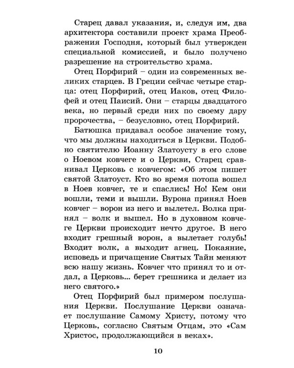 Духовный облик. Чудеса. Наставления