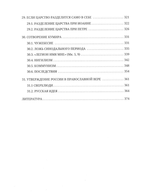 Россия и мысленный волк