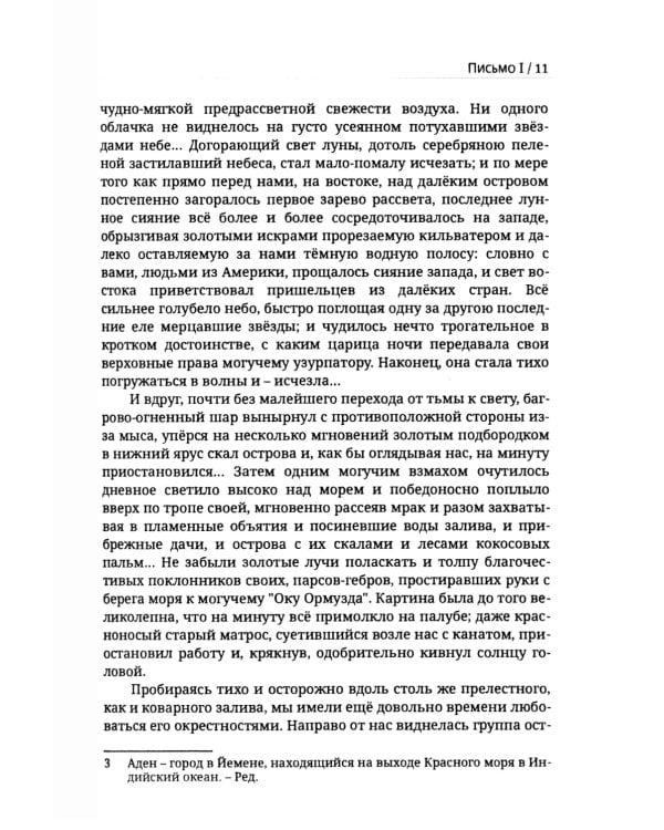 Из пещер и дебрей Индостана. Письма на родину (полная версия)