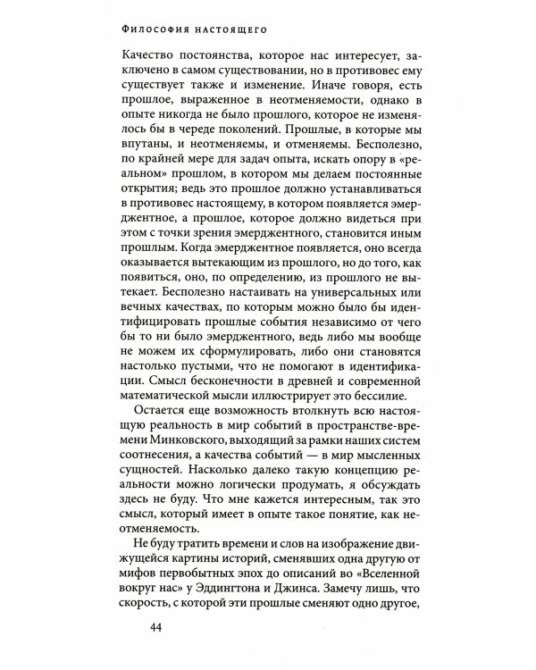 Философия настоящего. 2-е изд