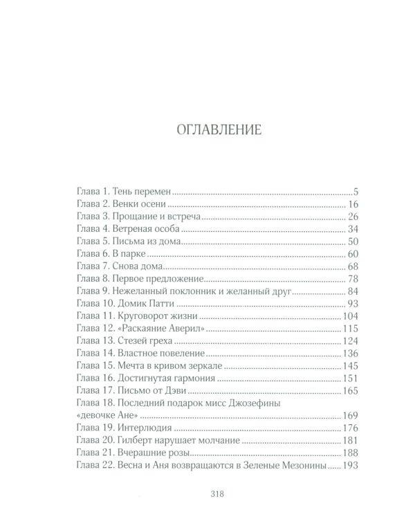 Аня с острова Принца Эдуарда