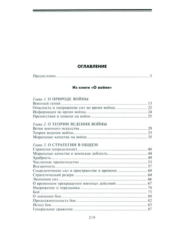 Принципы ведения войны