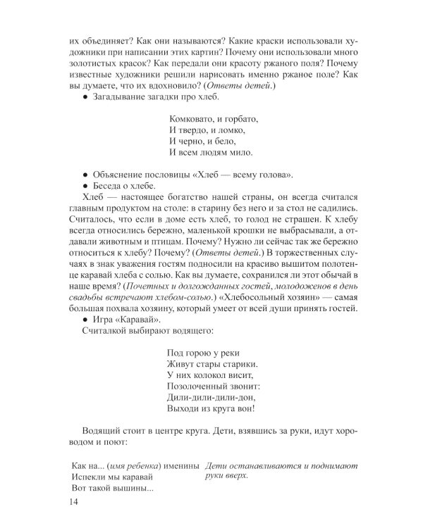 Ознакомление детей дошкольного возраста с русским народным творчеством. Подготовительная к школе группа