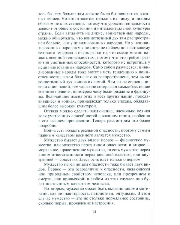 Принципы ведения войны