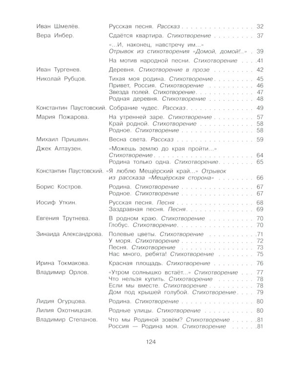 Моя Родина: стихи, песни, рассказы, пословицы о любви к Отечеству