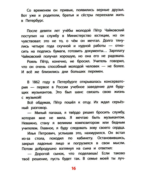 Рассказы о Чайковском