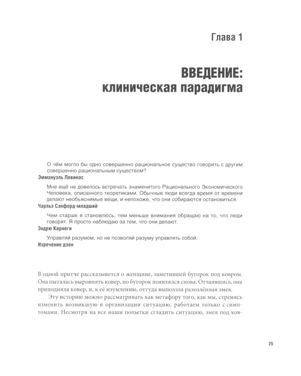 ГУРУ ЛИДЕРСТВА. Эффект ореола, Лидер на кушетке, Лидерство и новая наука. (комплект из 3-х книг