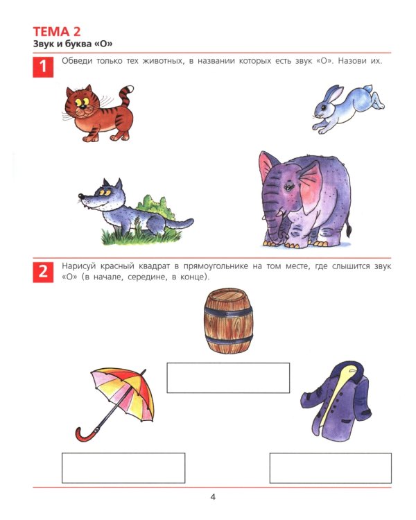 От А до Я: Рабочая тетрадь для детей 5-6 лет. 4-е изд., стер