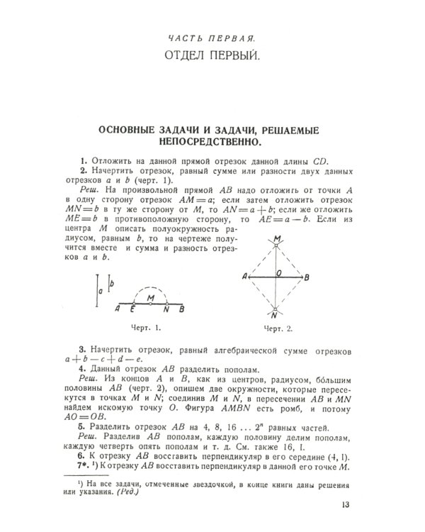 Сборник геометрических задач на построение (с решениями)