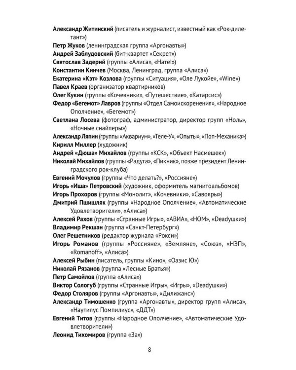 Этот русский рок-н-ролл