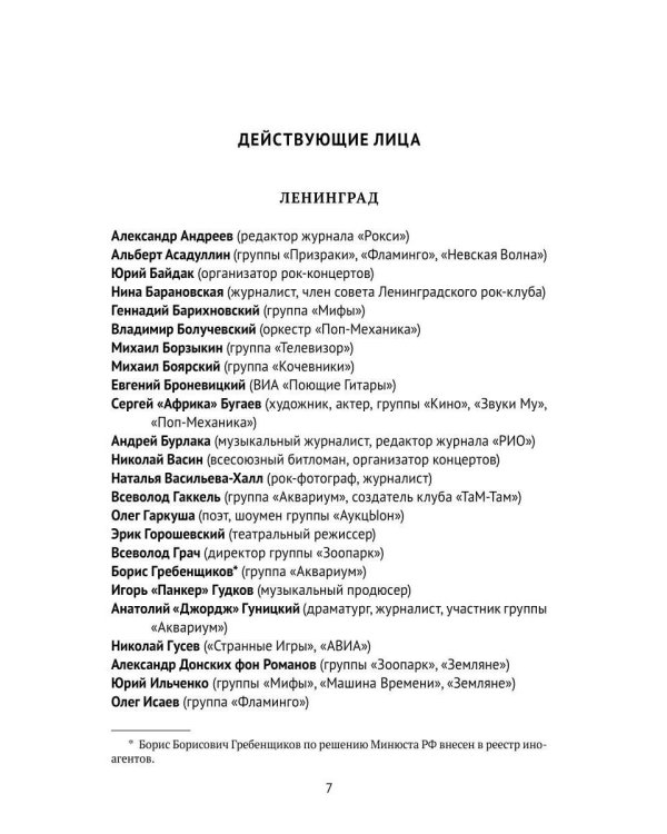 Этот русский рок-н-ролл