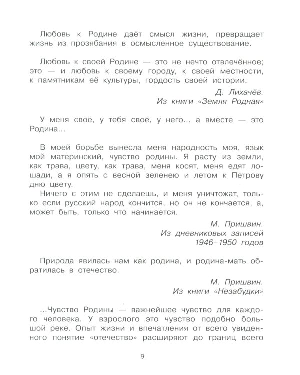 Моя Родина: стихи, песни, рассказы, пословицы о любви к Отечеству