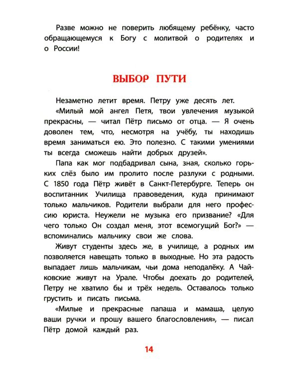 Рассказы о Чайковском