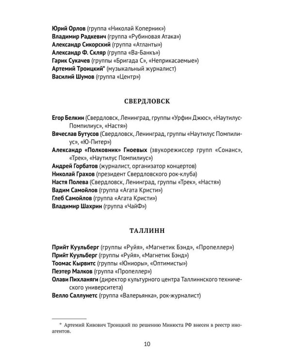 Этот русский рок-н-ролл