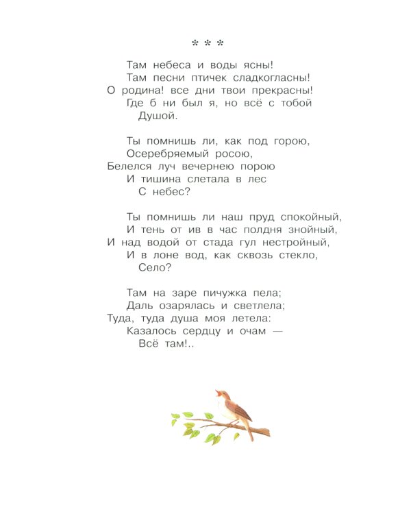 Моя Родина: стихи, песни, рассказы, пословицы о любви к Отечеству