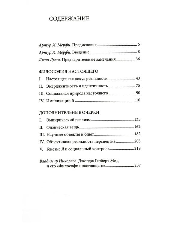 Философия настоящего. 2-е изд