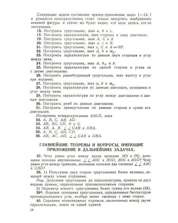 Сборник геометрических задач на построение (с решениями)