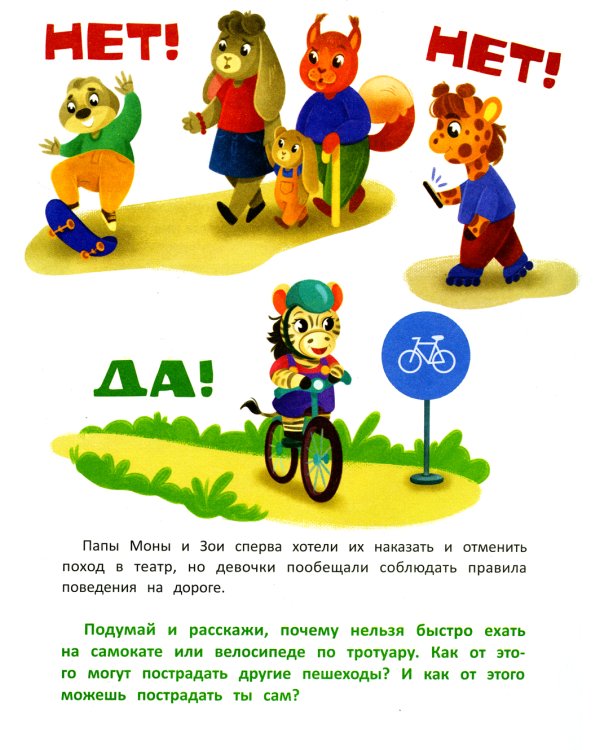 Правила дорожного движения. С наклейками