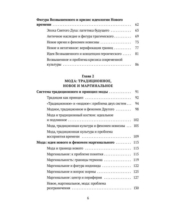 Теория моды. Миф, потребление и система ценностей