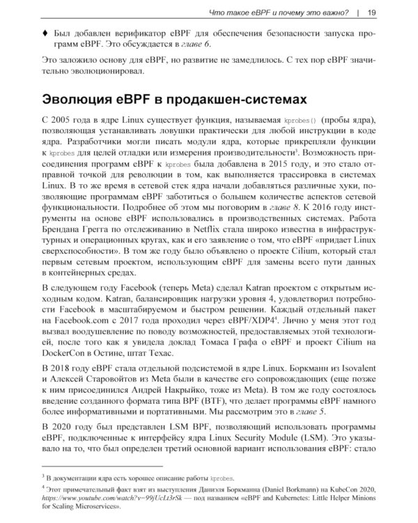 Изучаем eBPF