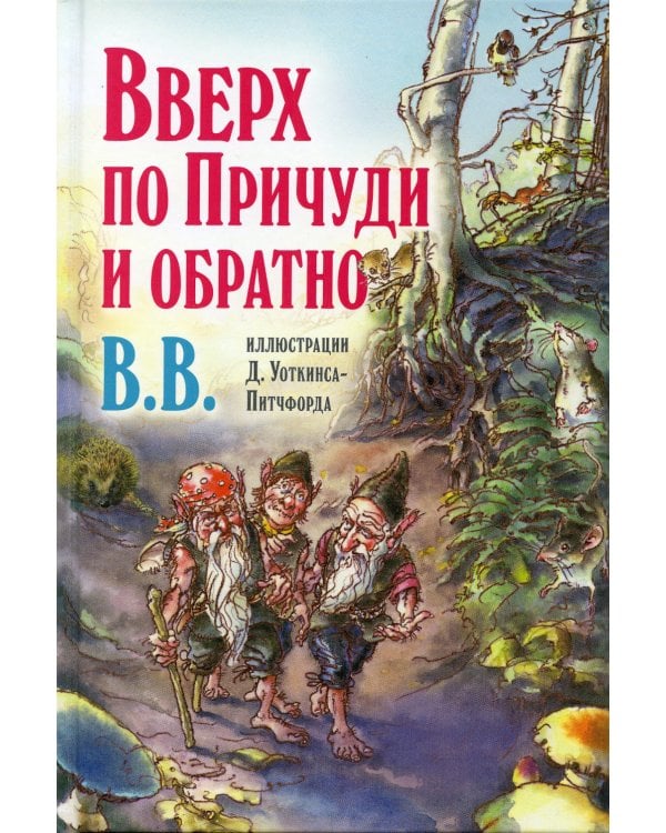 Вверх по Причуди и обратно