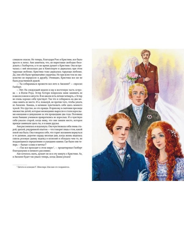 Аня с острова Принца Эдуарда