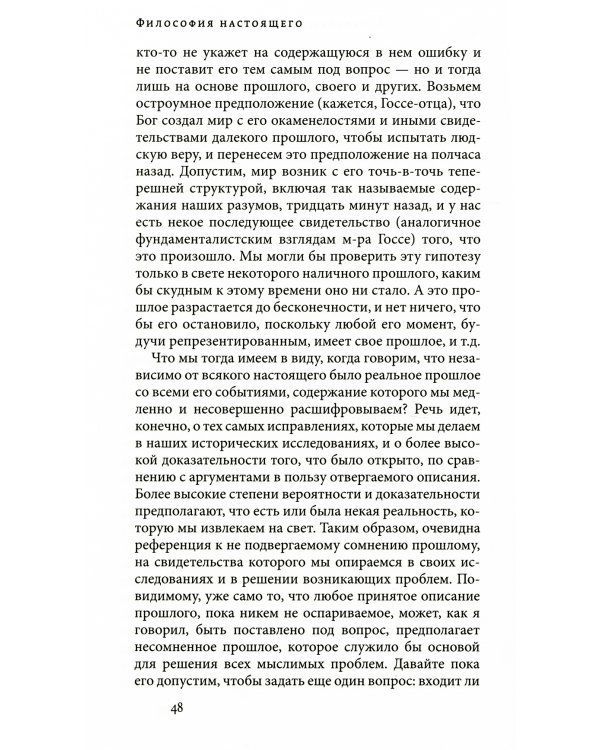 Философия настоящего. 2-е изд