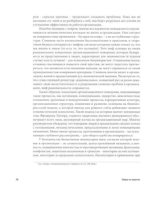 ГУРУ ЛИДЕРСТВА. Эффект ореола, Лидер на кушетке, Лидерство и новая наука. (комплект из 3-х книг